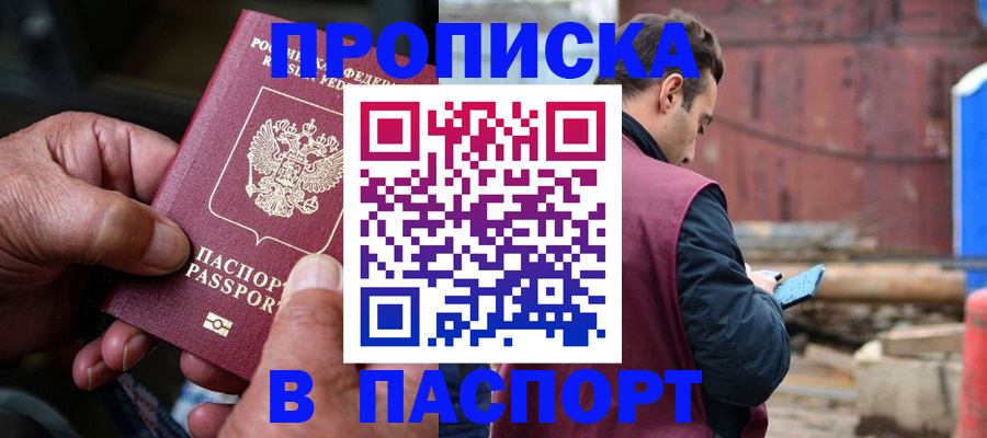 временная прописка в Геленджике