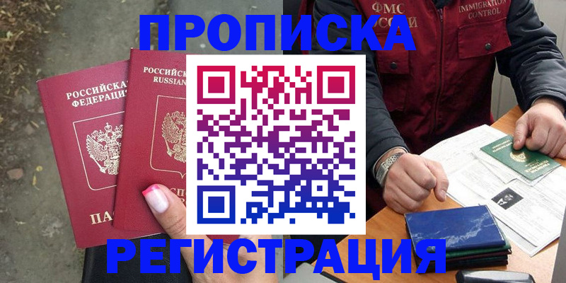 временная регистрация 2025 в Геленджике